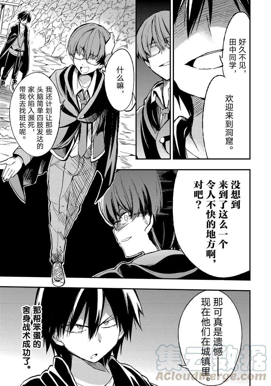 独自一人的异世界攻略30 结果，今天是最糟糕的一天