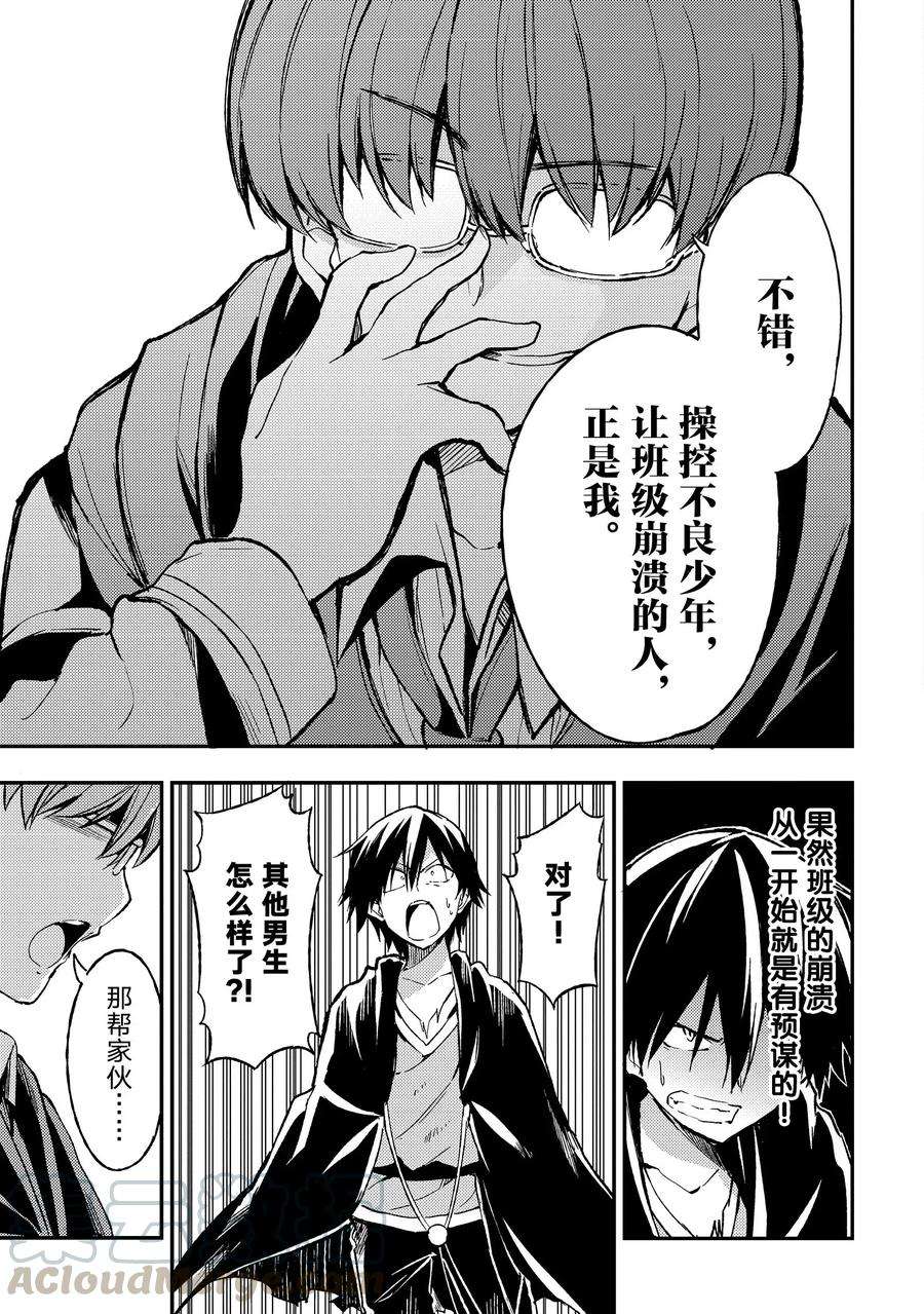 独自一人的异世界攻略30 结果，今天是最糟糕的一天