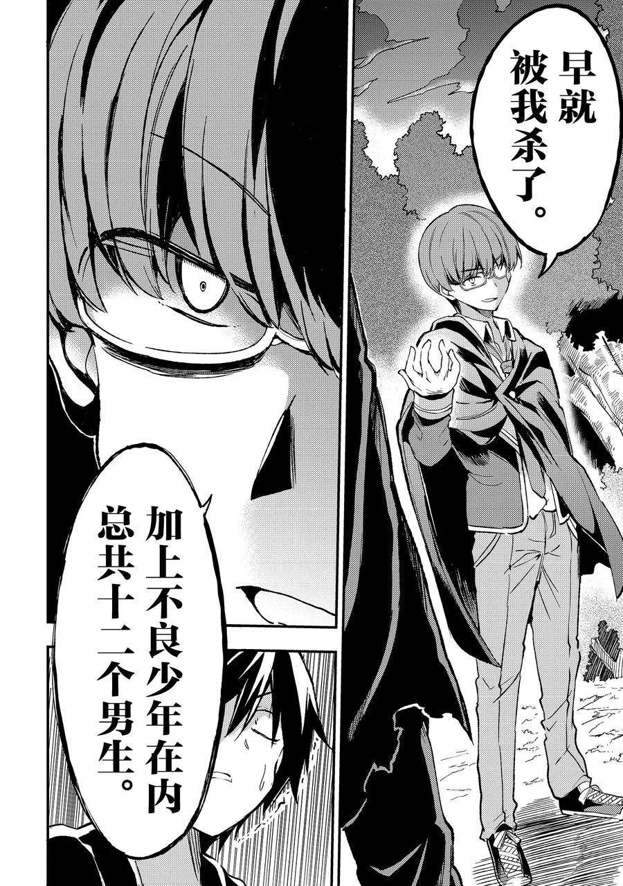 独自一人的异世界攻略30 结果，今天是最糟糕的一天