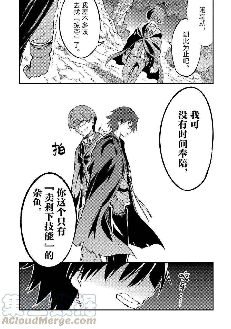 独自一人的异世界攻略30 结果，今天是最糟糕的一天