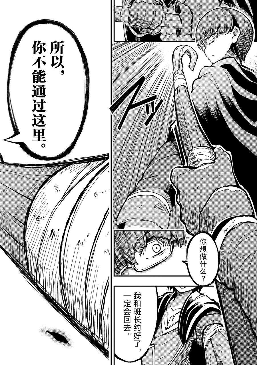 独自一人的异世界攻略30 结果，今天是最糟糕的一天