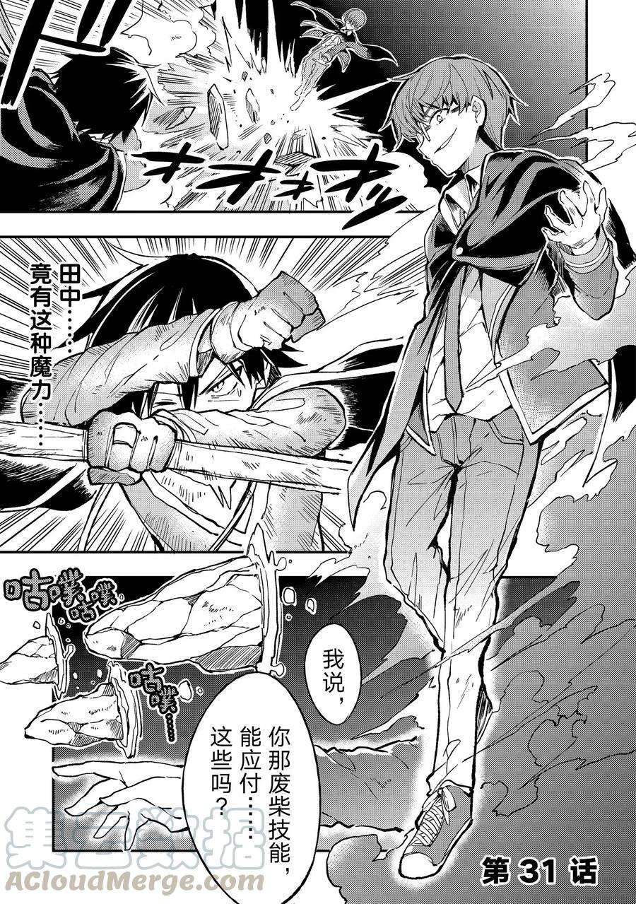 独自一人的异世界攻略31 没有结束的？连续攻击