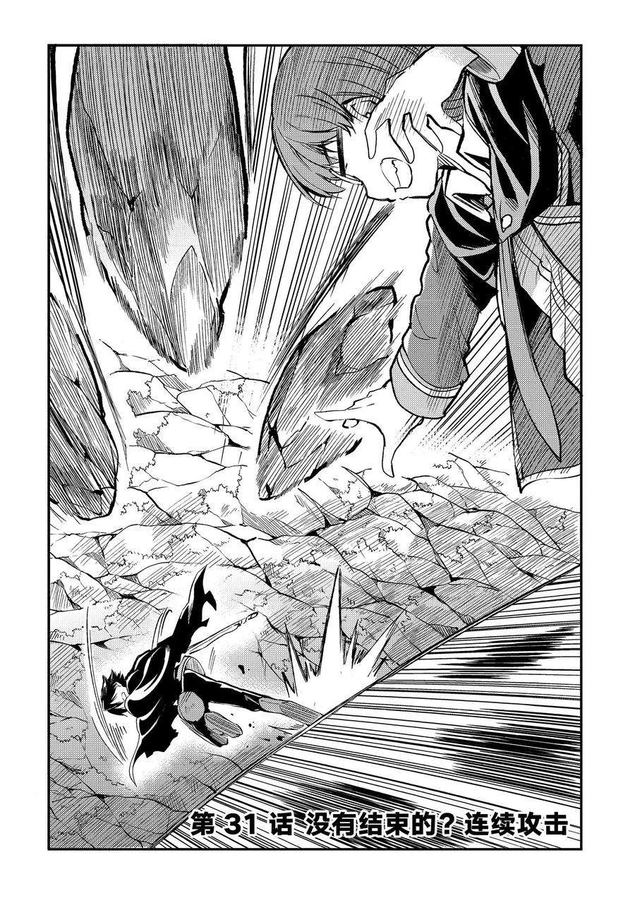 独自一人的异世界攻略31 没有结束的？连续攻击