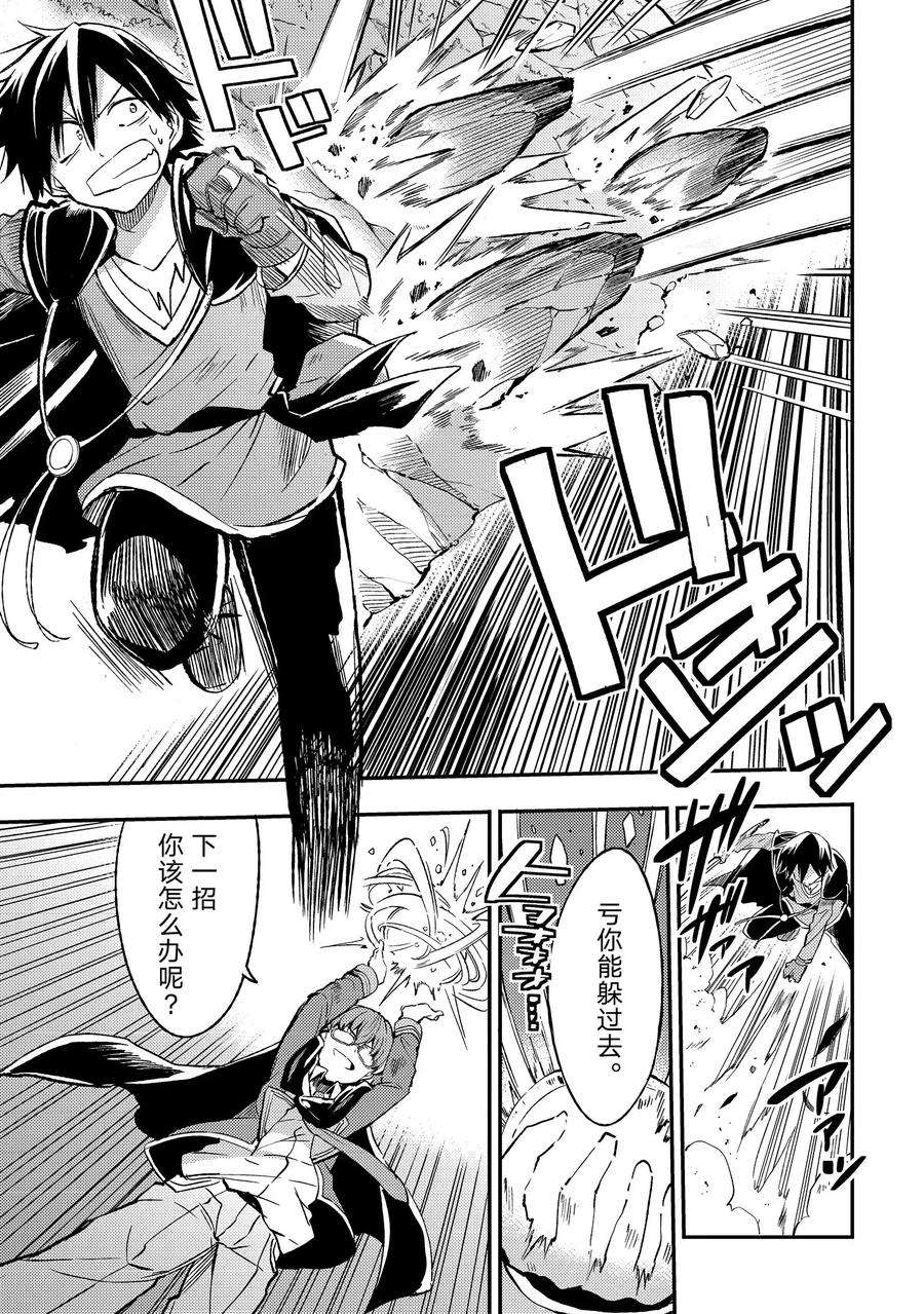 独自一人的异世界攻略31 没有结束的？连续攻击