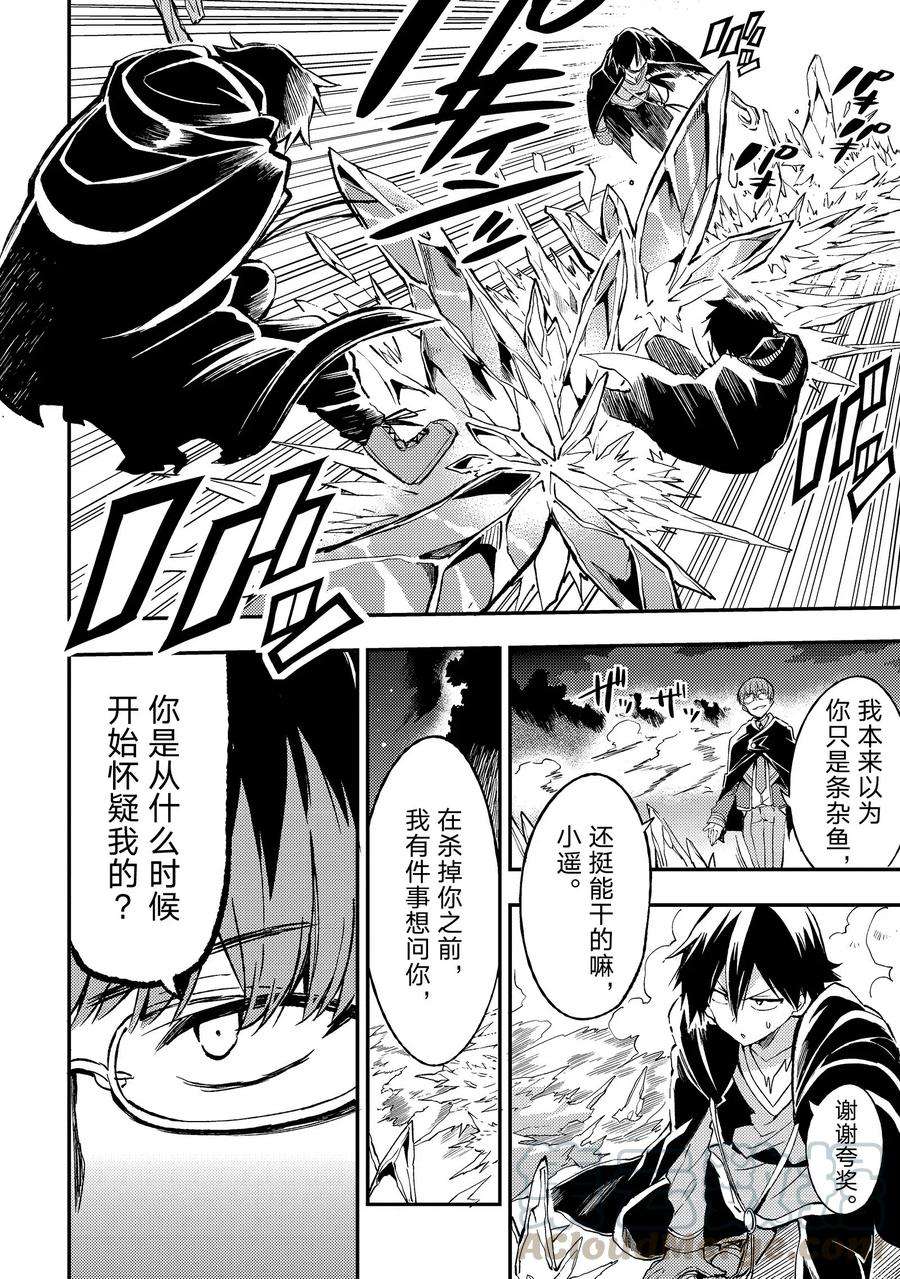 独自一人的异世界攻略31 没有结束的？连续攻击