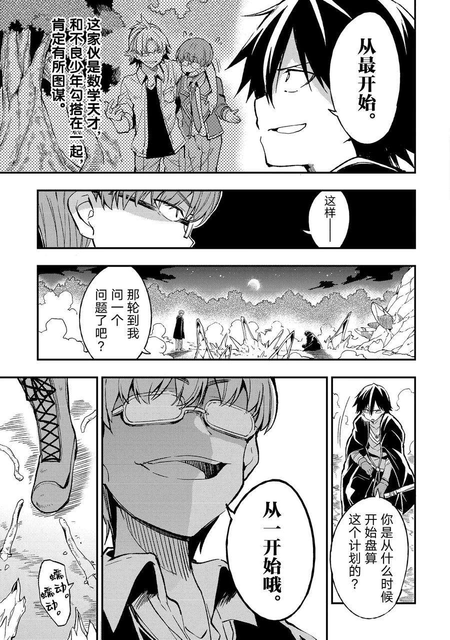 独自一人的异世界攻略31 没有结束的？连续攻击