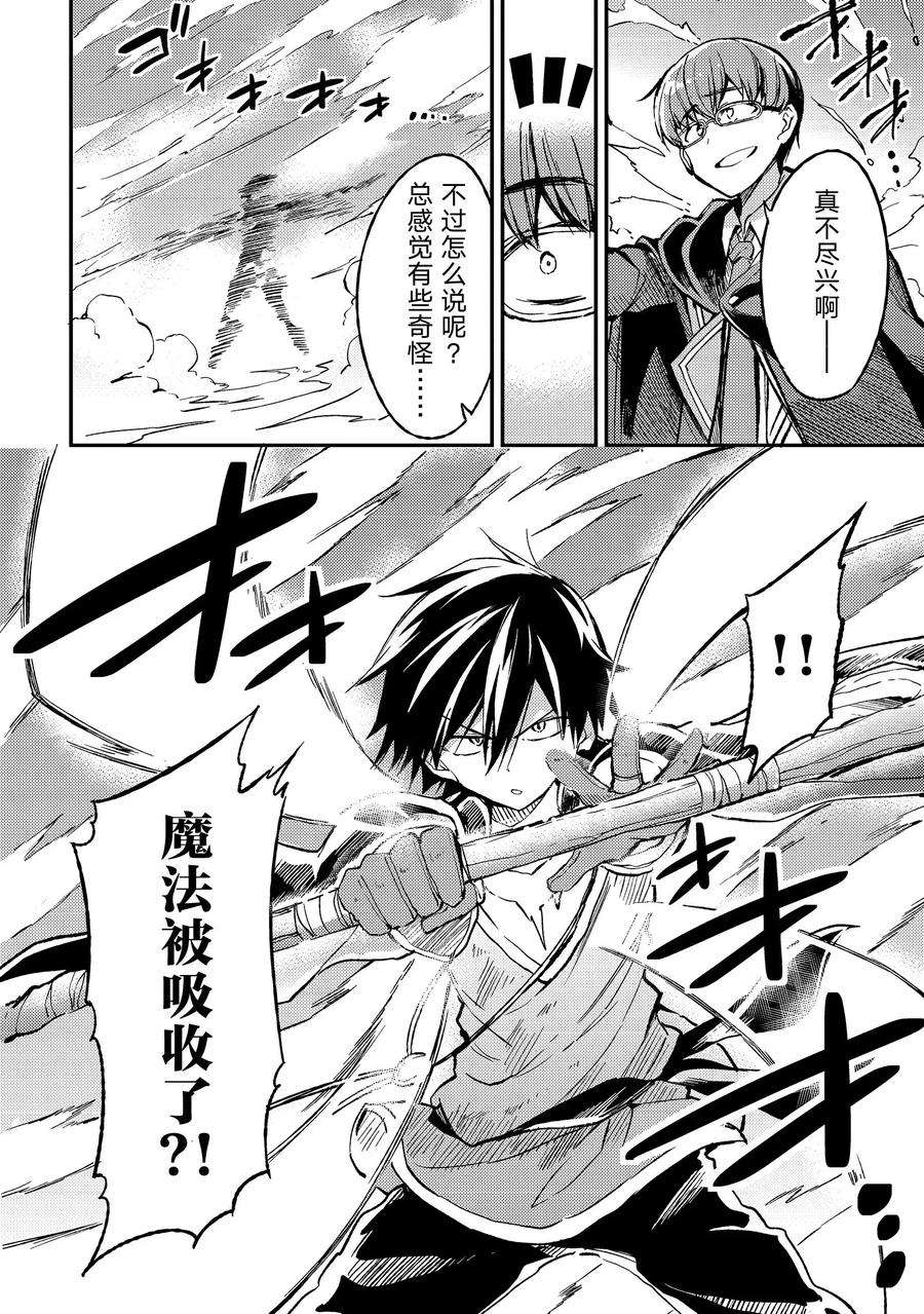 独自一人的异世界攻略31 没有结束的？连续攻击