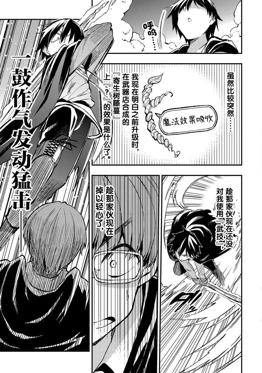 独自一人的异世界攻略31 没有结束的？连续攻击