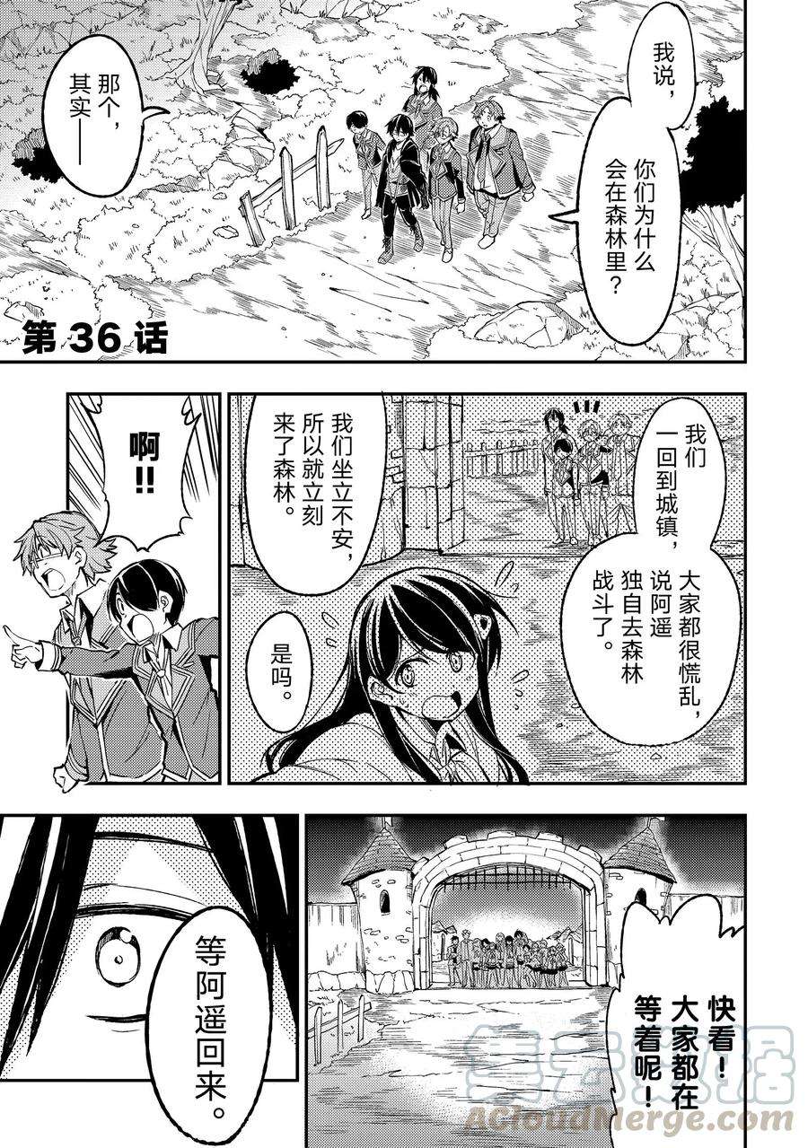独自一人的异世界攻略36 果然引发了大乱