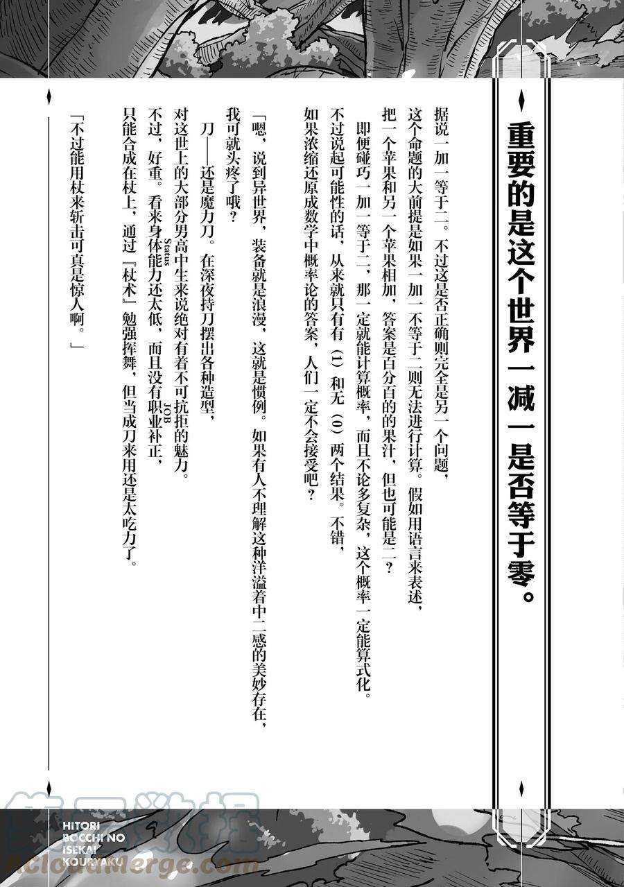 独自一人的异世界攻略36 果然引发了大乱