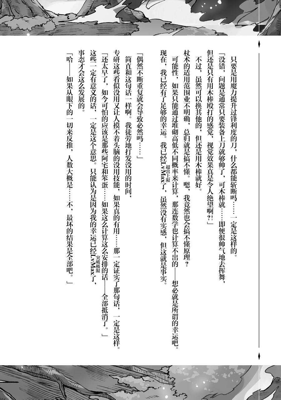 独自一人的异世界攻略36 果然引发了大乱