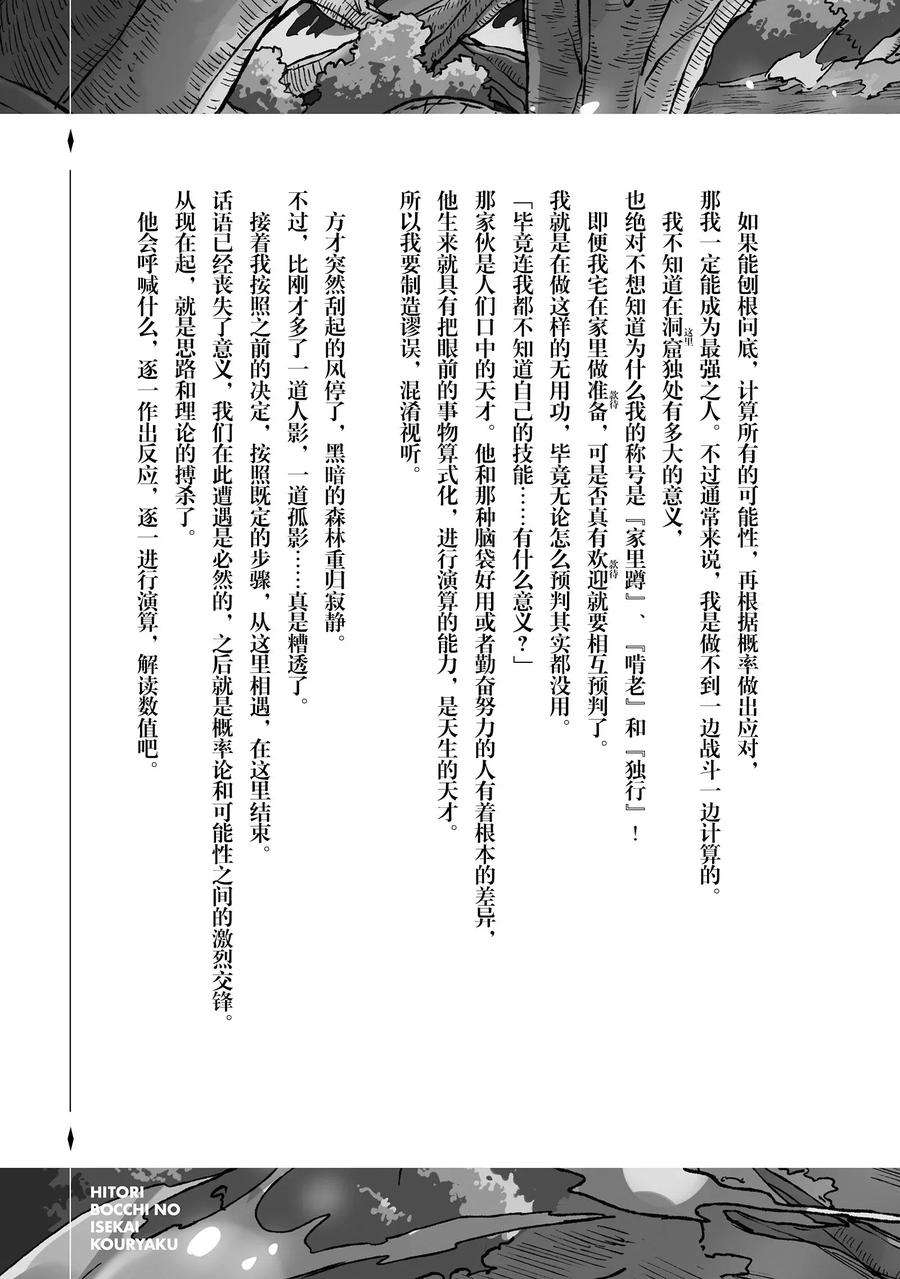 独自一人的异世界攻略36 果然引发了大乱