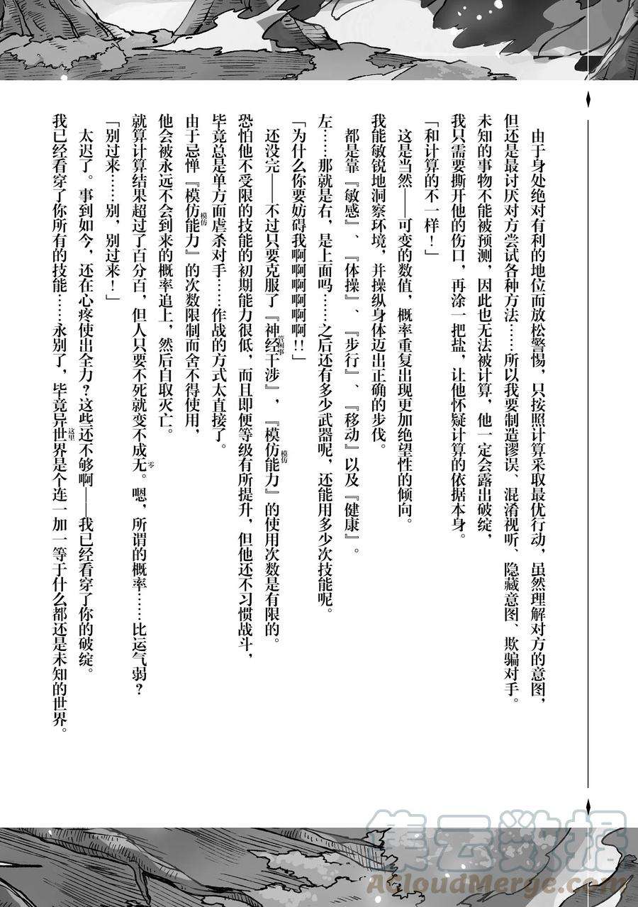 独自一人的异世界攻略36 果然引发了大乱