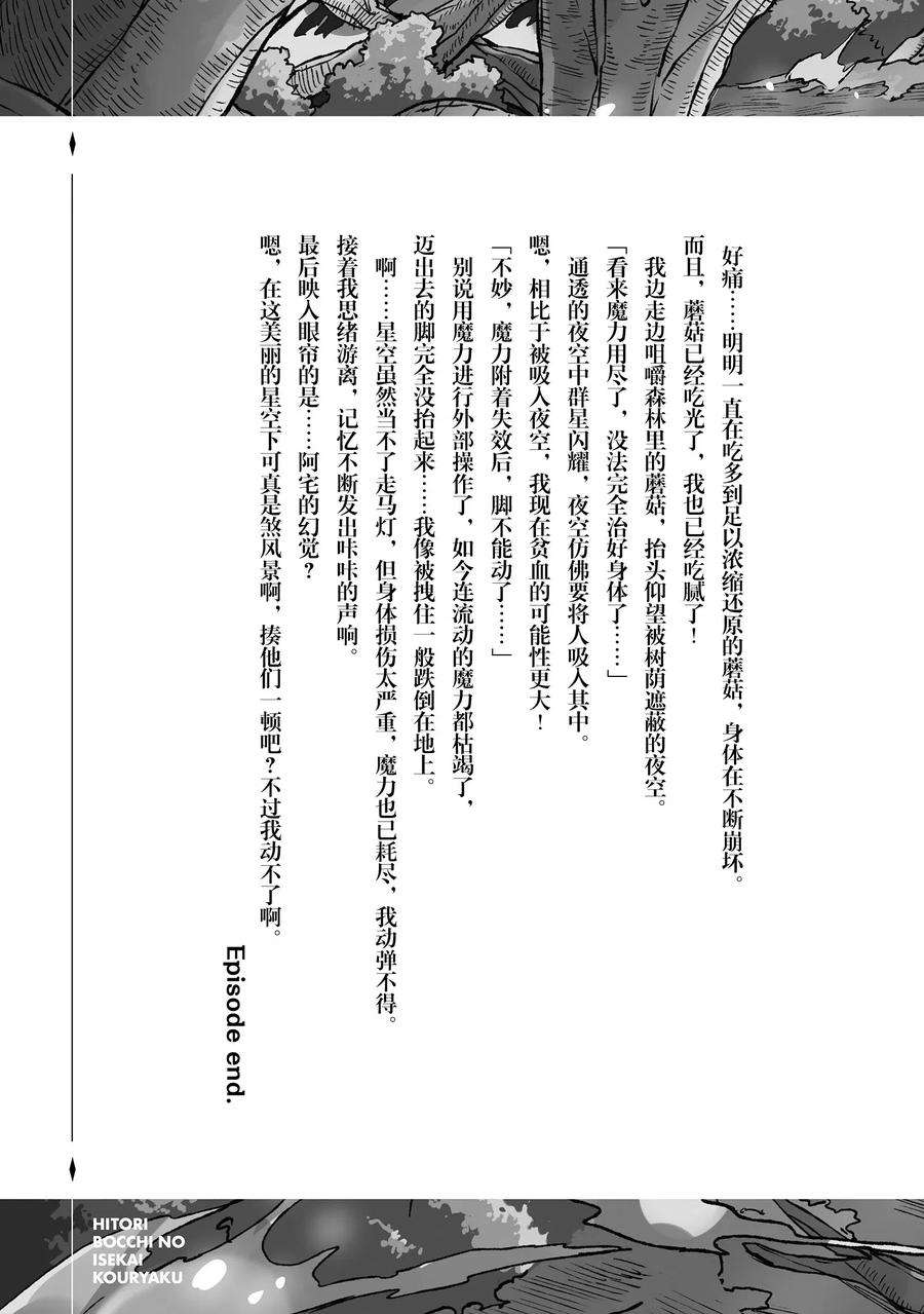 独自一人的异世界攻略36 果然引发了大乱