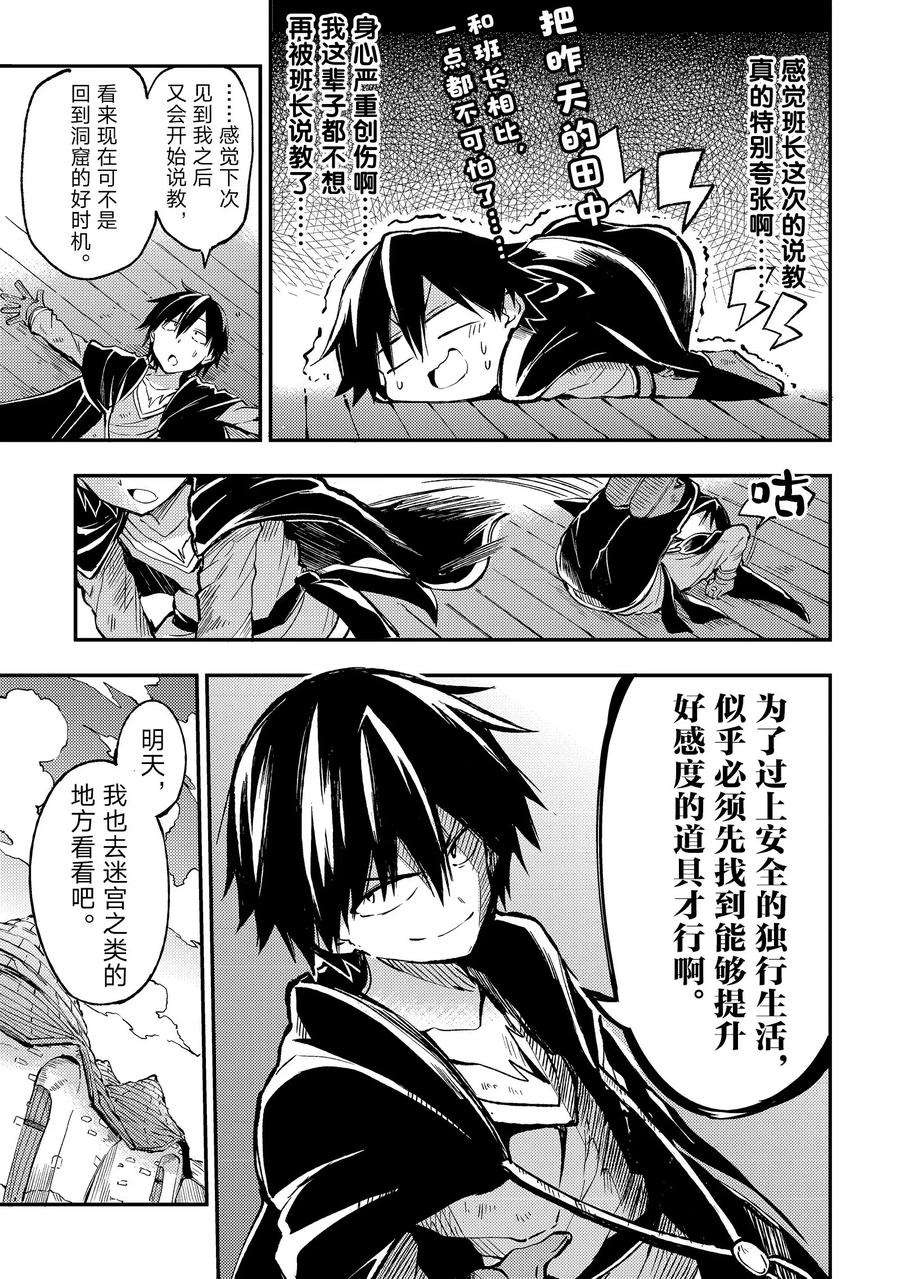 独自一人的异世界攻略37 引颈期盼的好感度