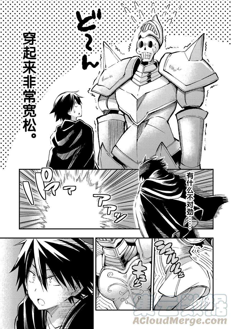 独自一人的异世界攻略44 ……独行同伴？