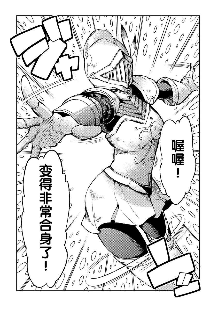 独自一人的异世界攻略44 ……独行同伴？