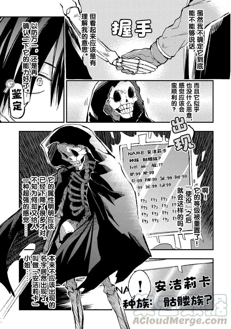 独自一人的异世界攻略44 ……独行同伴？