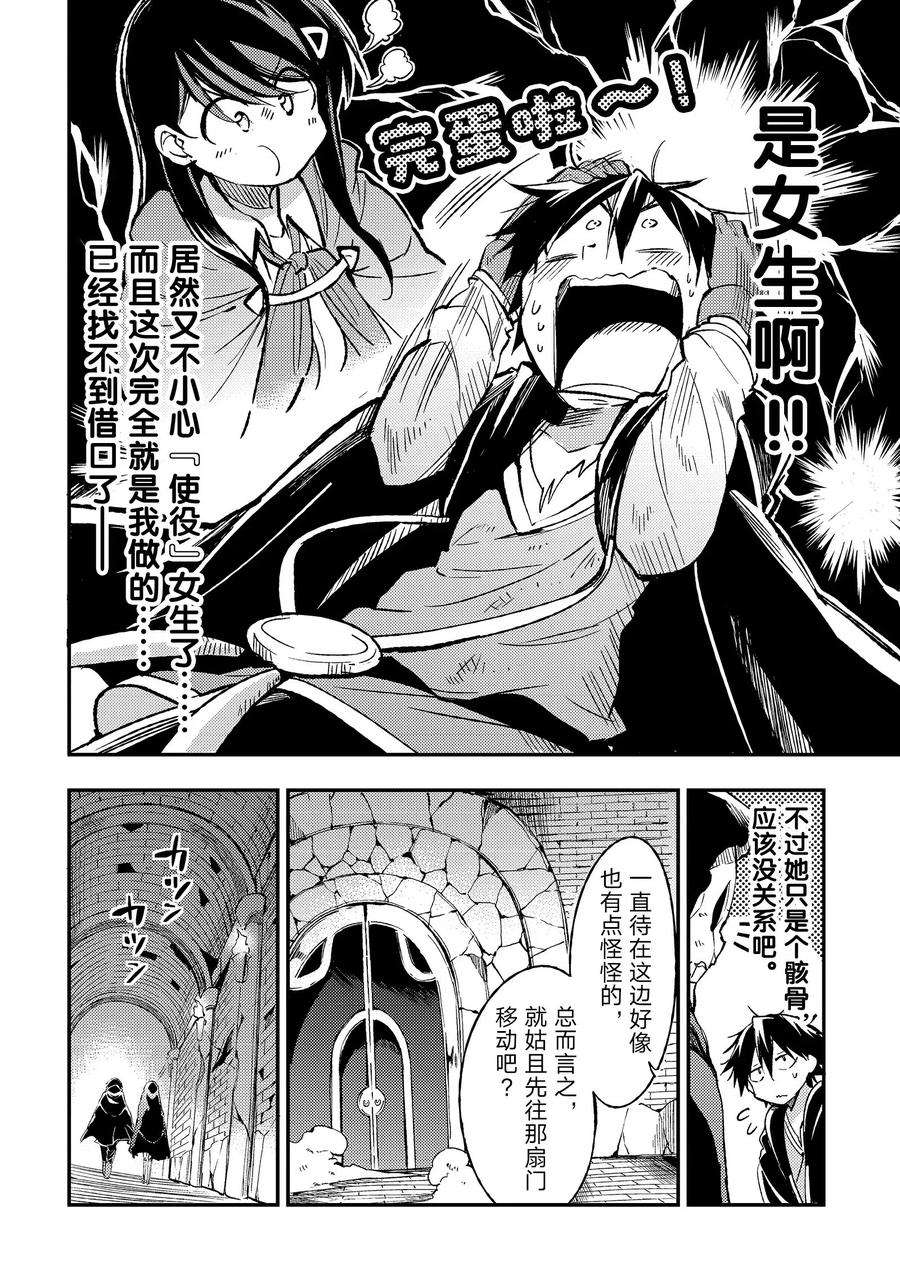 独自一人的异世界攻略44 ……独行同伴？