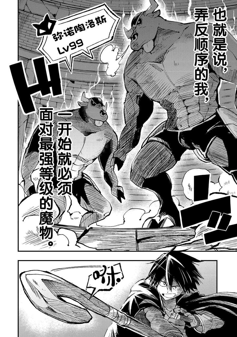 独自一人的异世界攻略44 ……独行同伴？