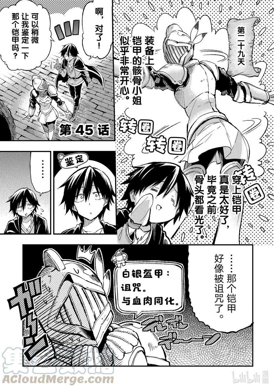 独自一人的异世界攻略45 不输给班长的眼神！