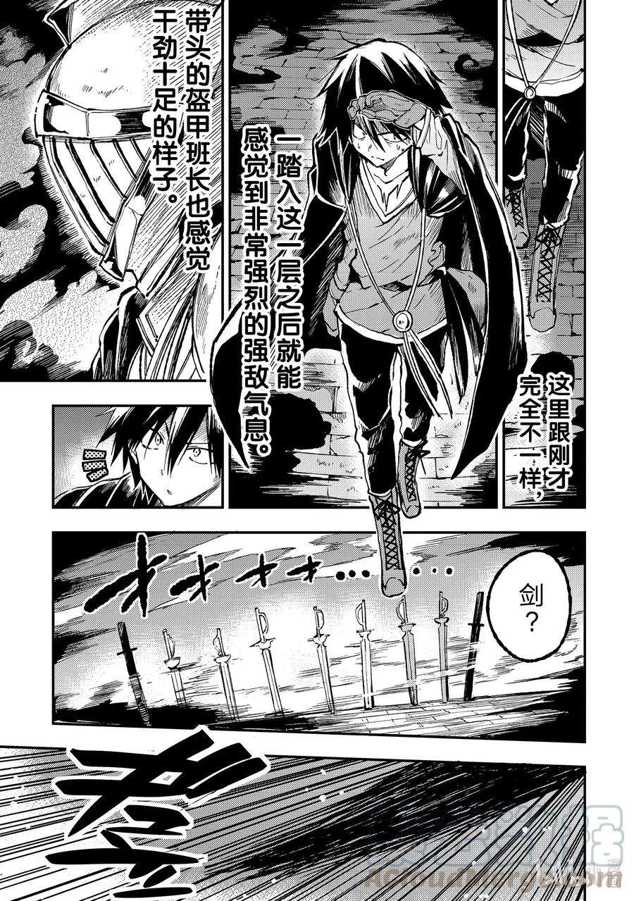 独自一人的异世界攻略45 不输给班长的眼神！