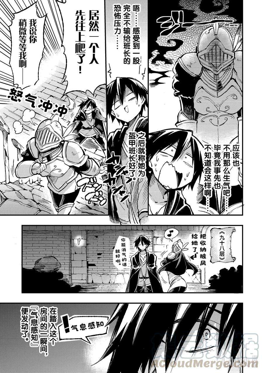 独自一人的异世界攻略45 不输给班长的眼神！