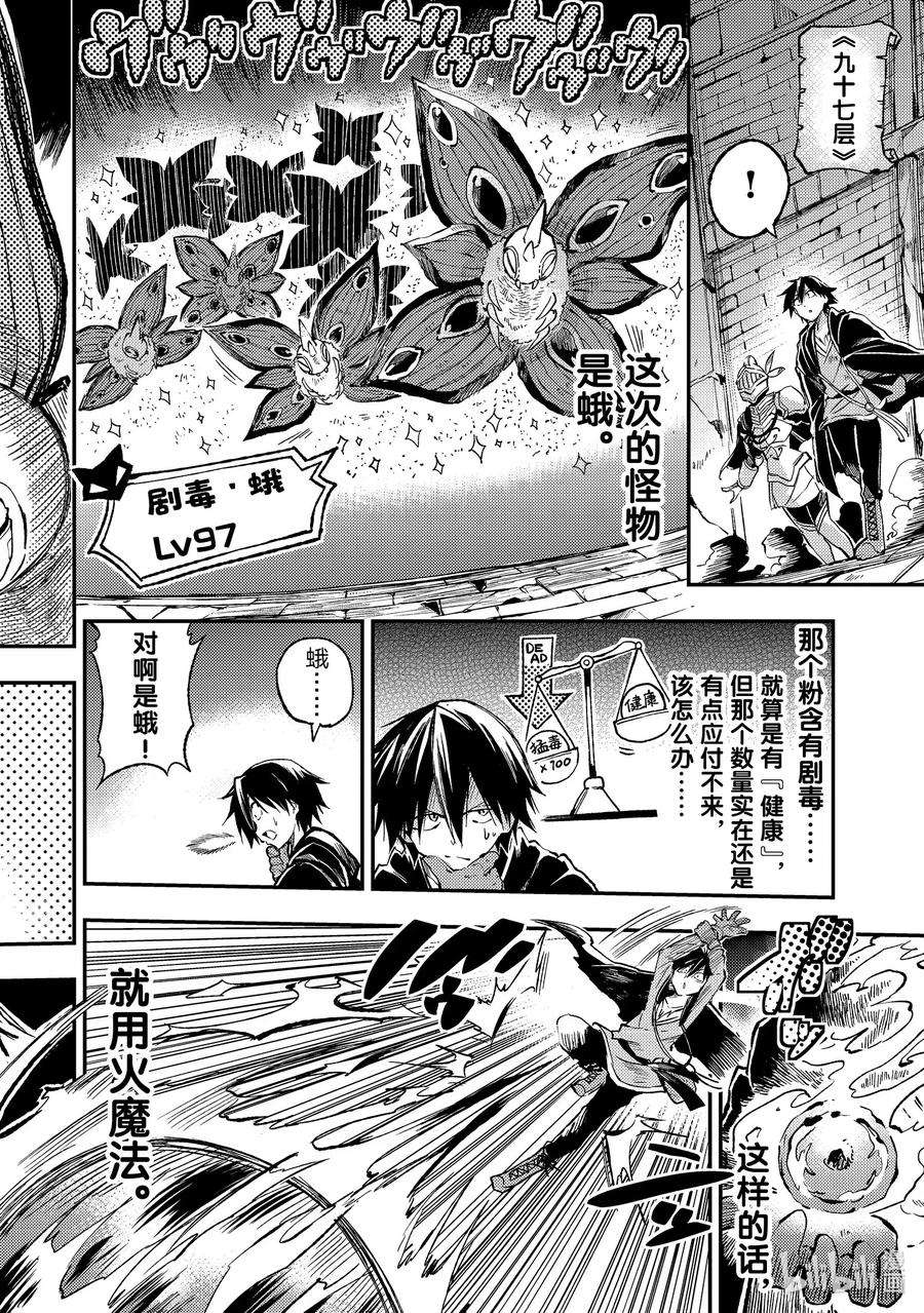 独自一人的异世界攻略45 不输给班长的眼神！