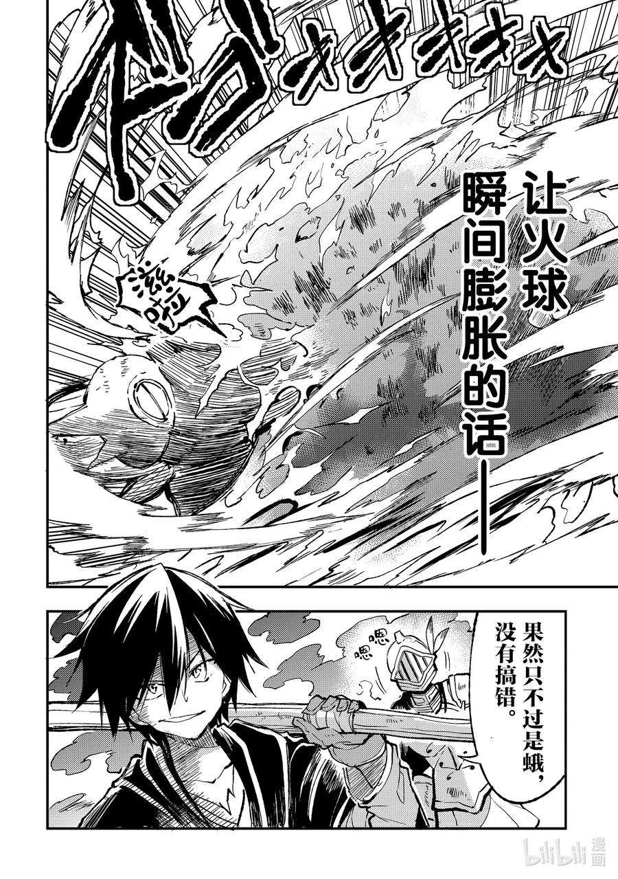 独自一人的异世界攻略45 不输给班长的眼神！