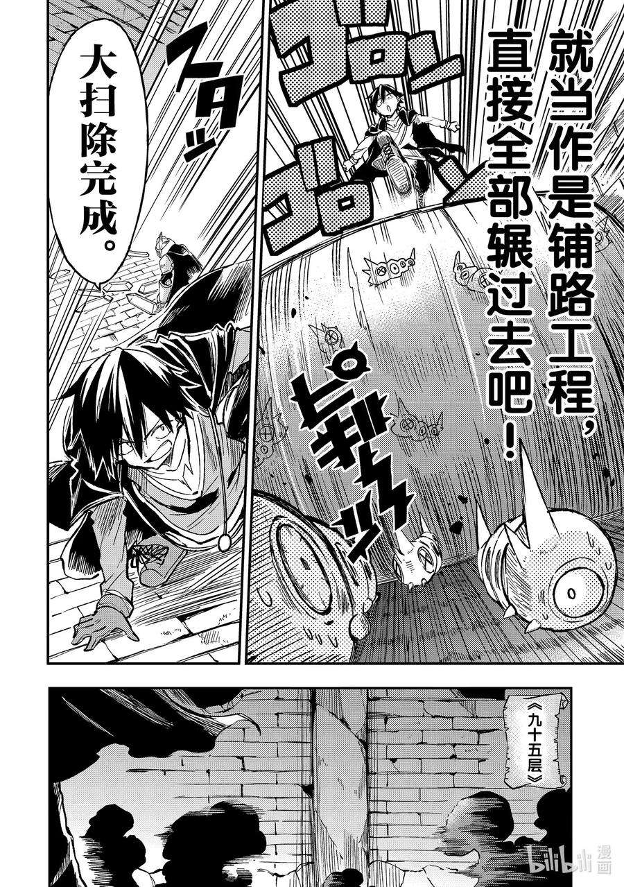 独自一人的异世界攻略45 不输给班长的眼神！