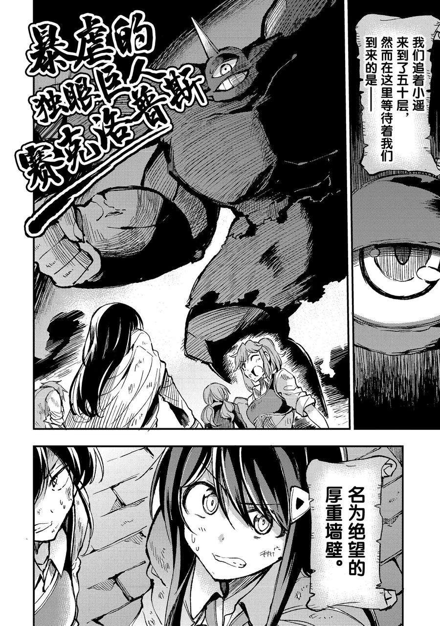 独自一人的异世界攻略46 毫无慈悲的盔甲班长