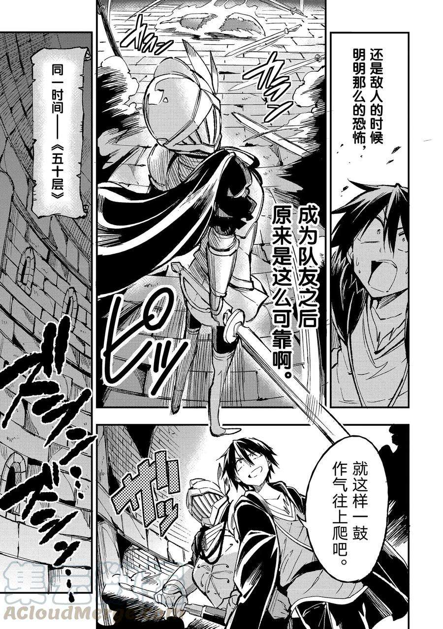 独自一人的异世界攻略46 毫无慈悲的盔甲班长