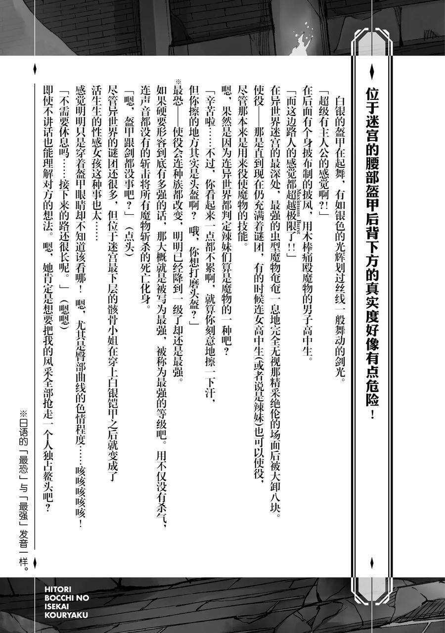 独自一人的异世界攻略48 集体暴走