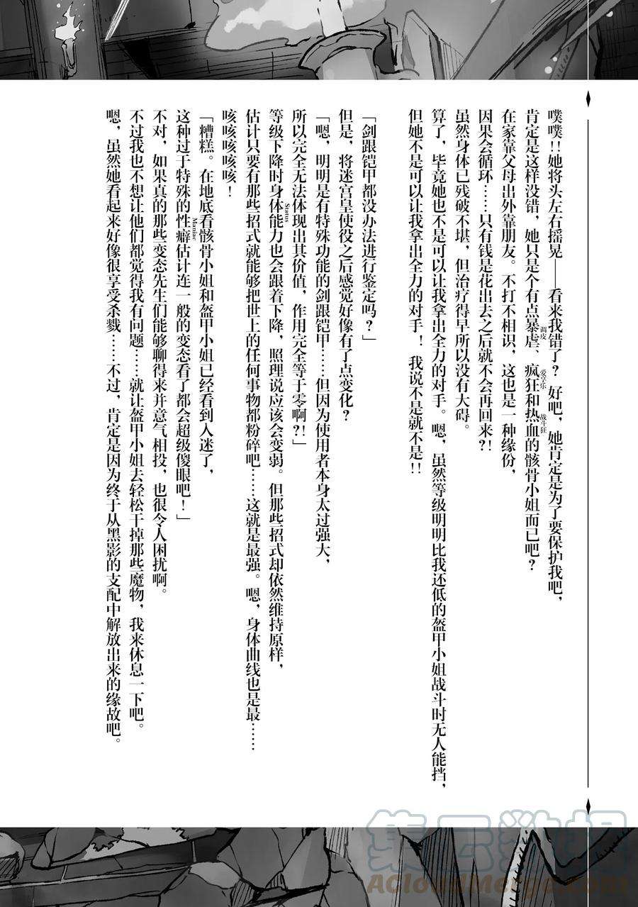 独自一人的异世界攻略48 集体暴走