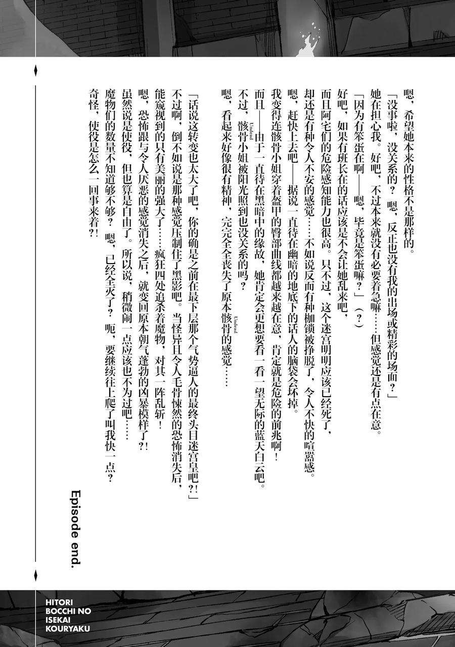 独自一人的异世界攻略48 集体暴走