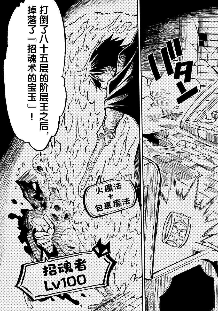 独自一人的异世界攻略48 集体暴走