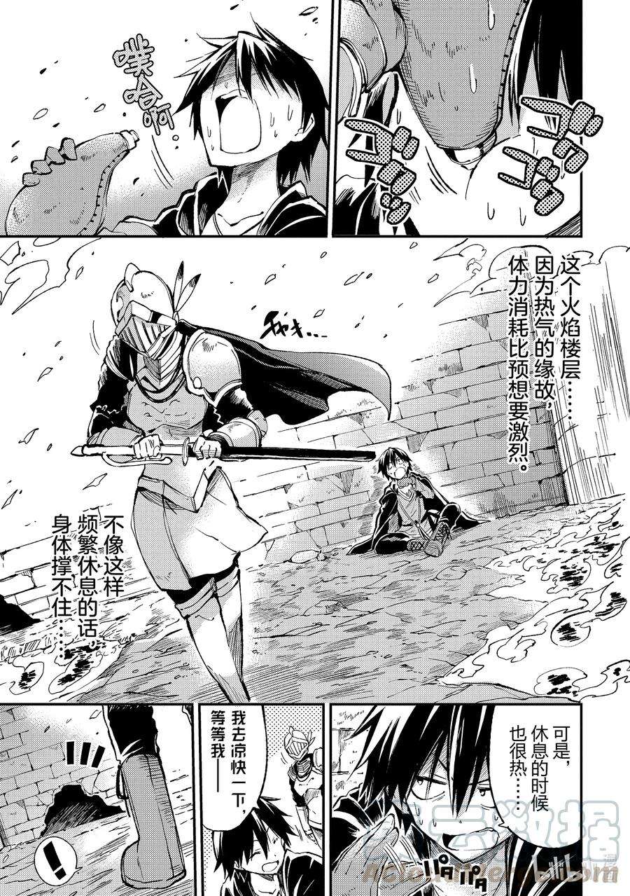 独自一人的异世界攻略51 抵御酷热的「风魔法」