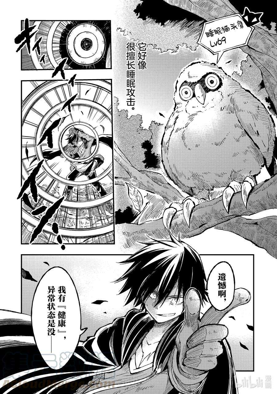 独自一人的异世界攻略52 松松软软的猫头鹰和着衣小睡？