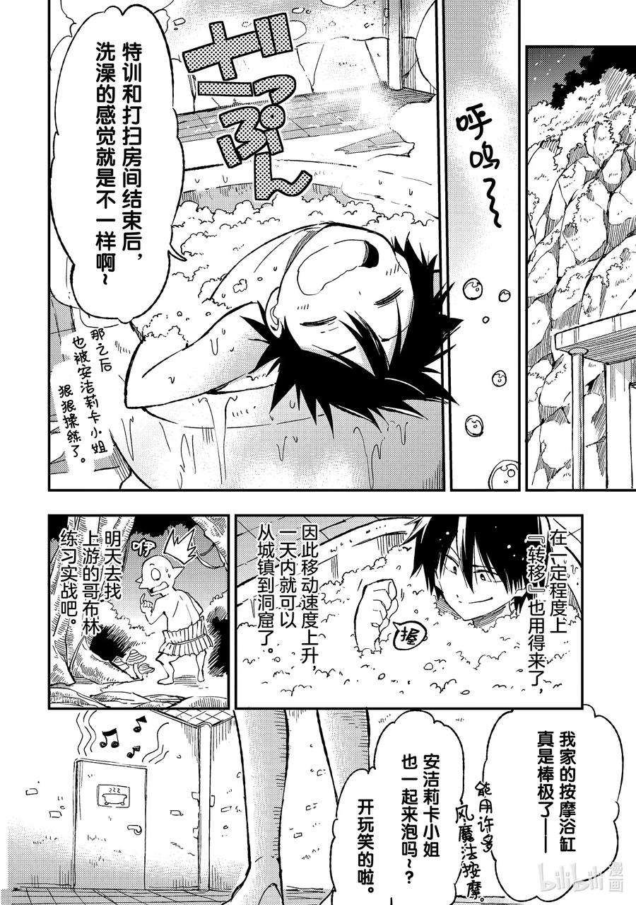 独自一人的异世界攻略59 话来啦我的家