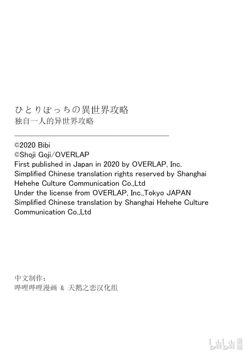 独自一人的异世界攻略59 话来啦我的家