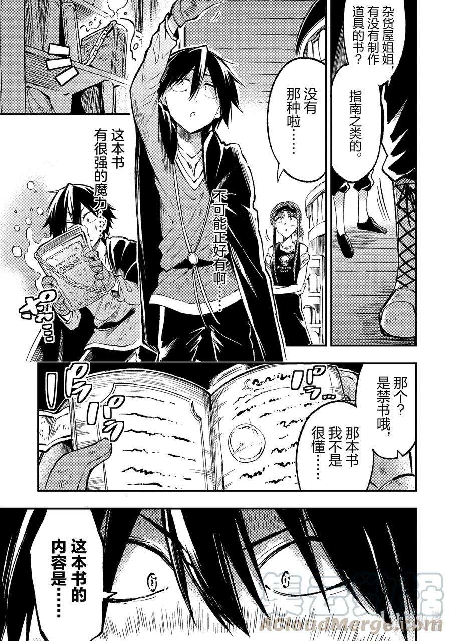 独自一人的异世界攻略76 禁断之书