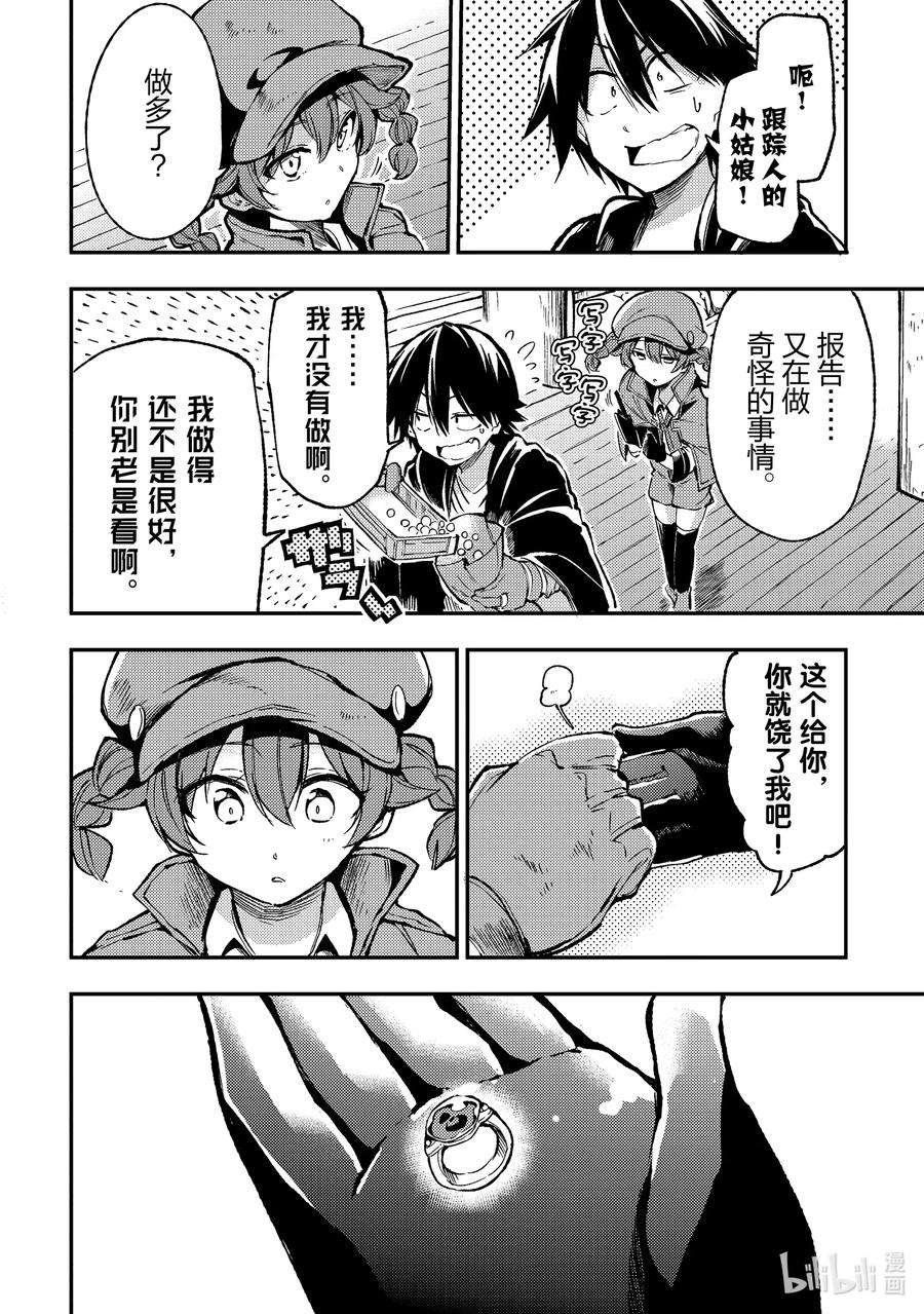 独自一人的异世界攻略76 禁断之书