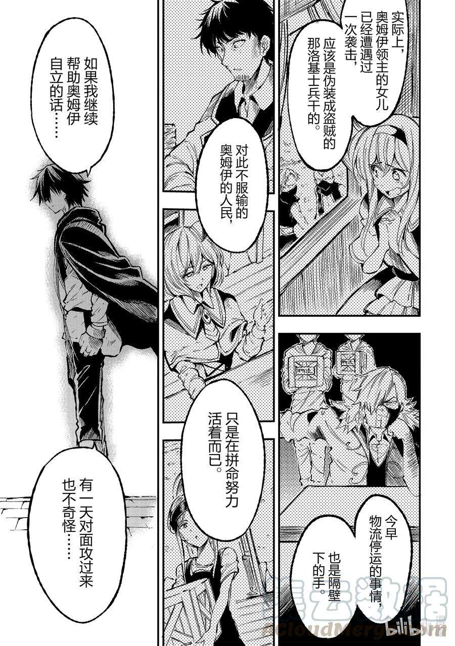 独自一人的异世界攻略79 戒指 魔像制造者