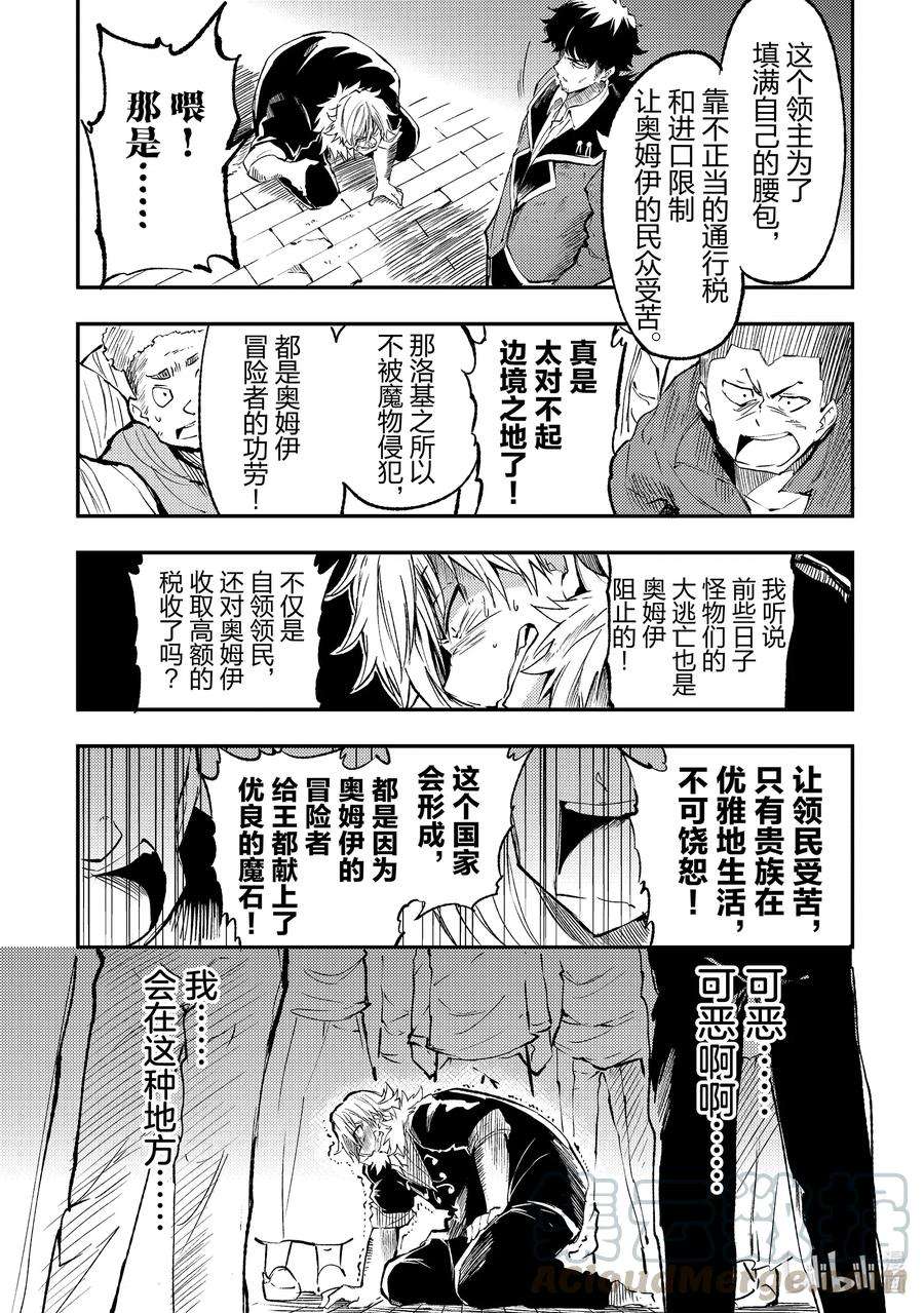 独自一人的异世界攻略85 政治要交给领主吗？