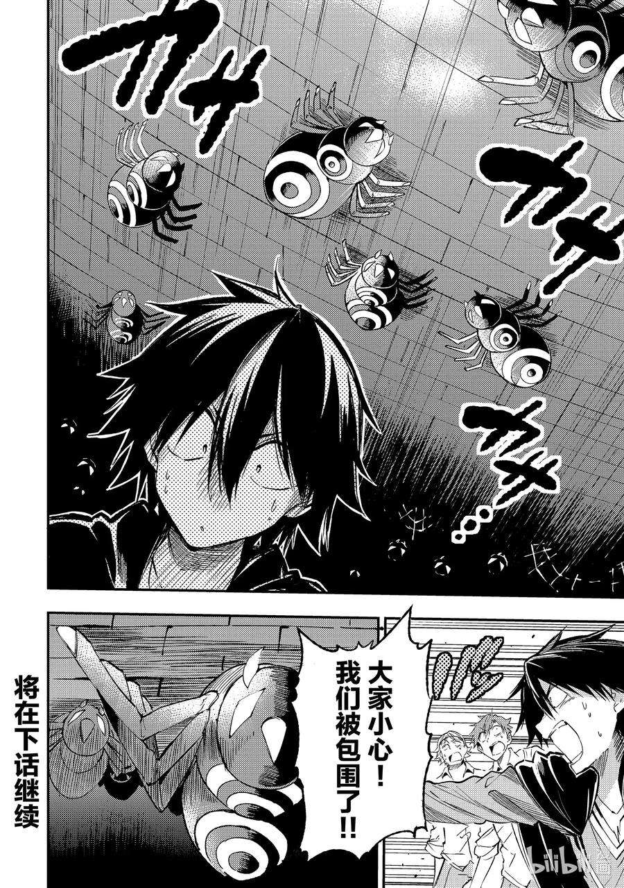 独自一人的异世界攻略87 虫子地下城