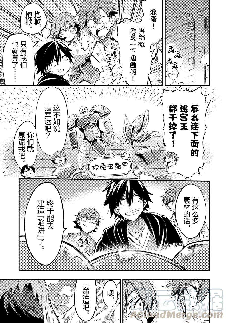 独自一人的异世界攻略88 取胜无需作弊的哦