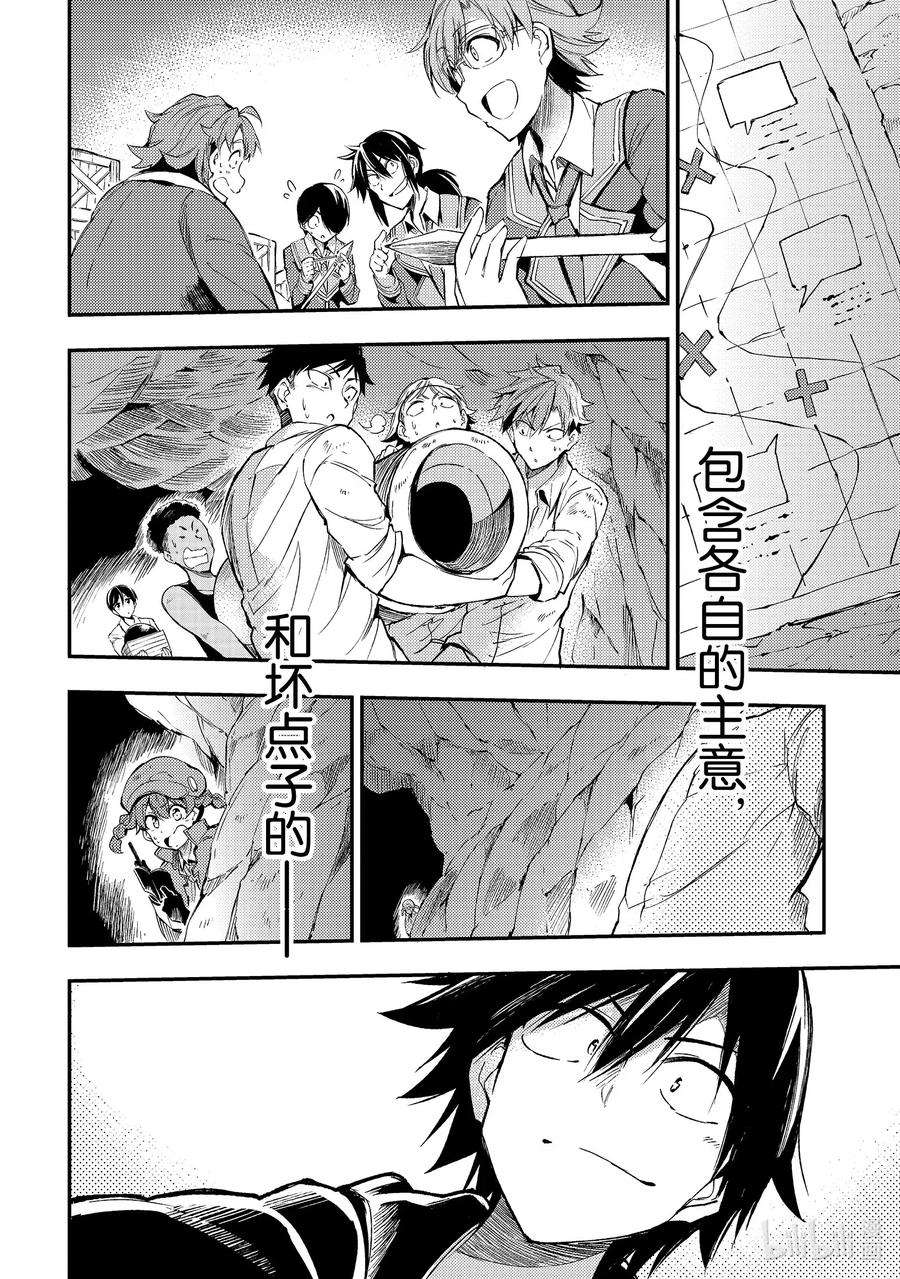 独自一人的异世界攻略88 取胜无需作弊的哦