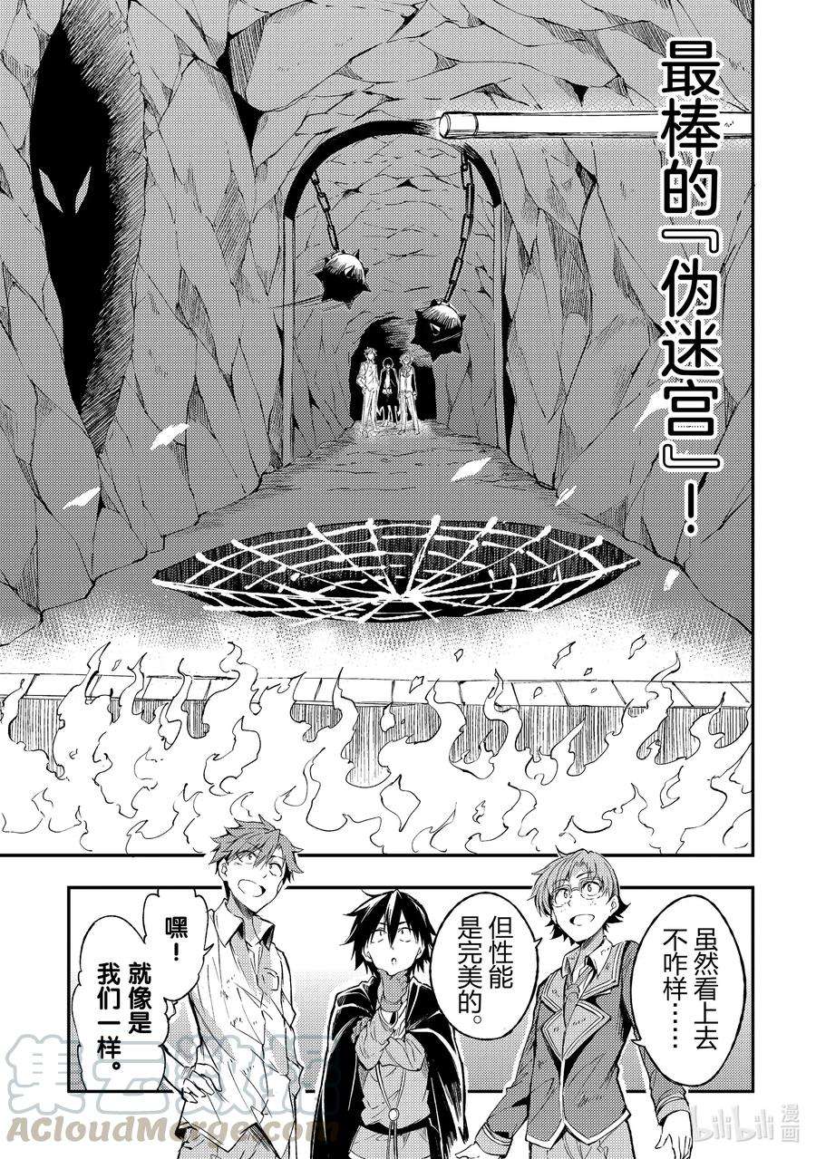 独自一人的异世界攻略88 取胜无需作弊的哦