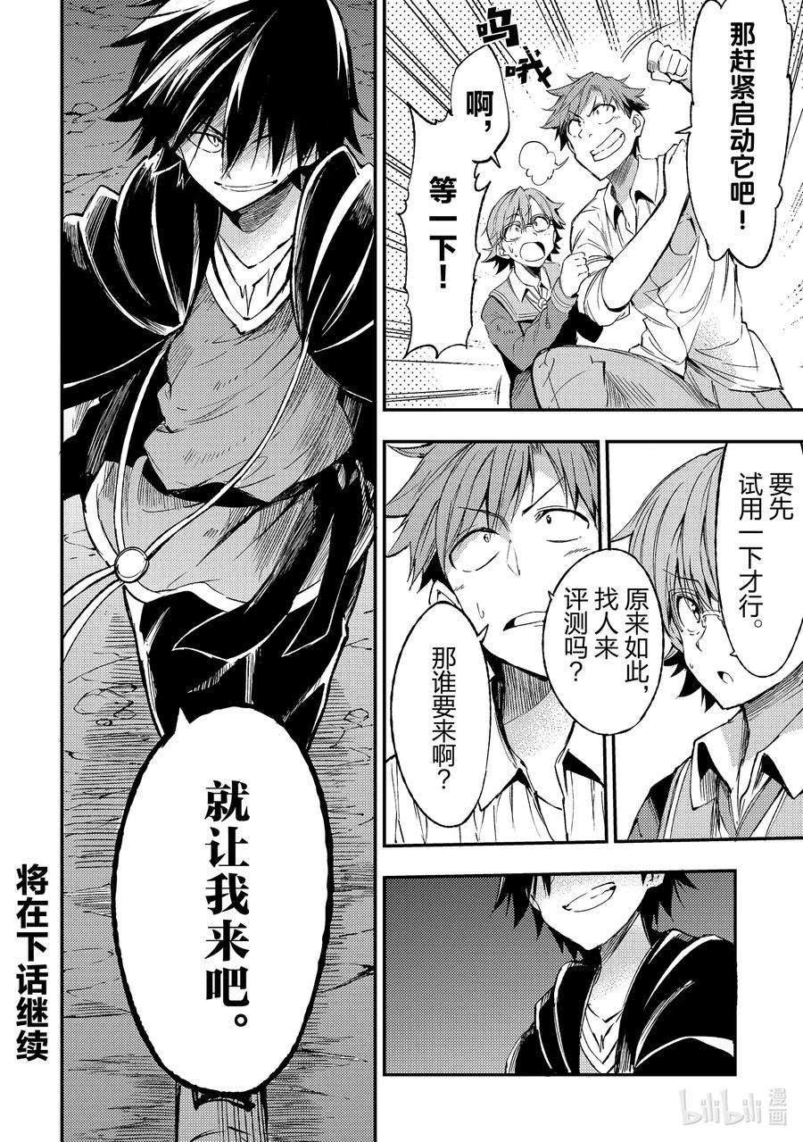 独自一人的异世界攻略88 取胜无需作弊的哦