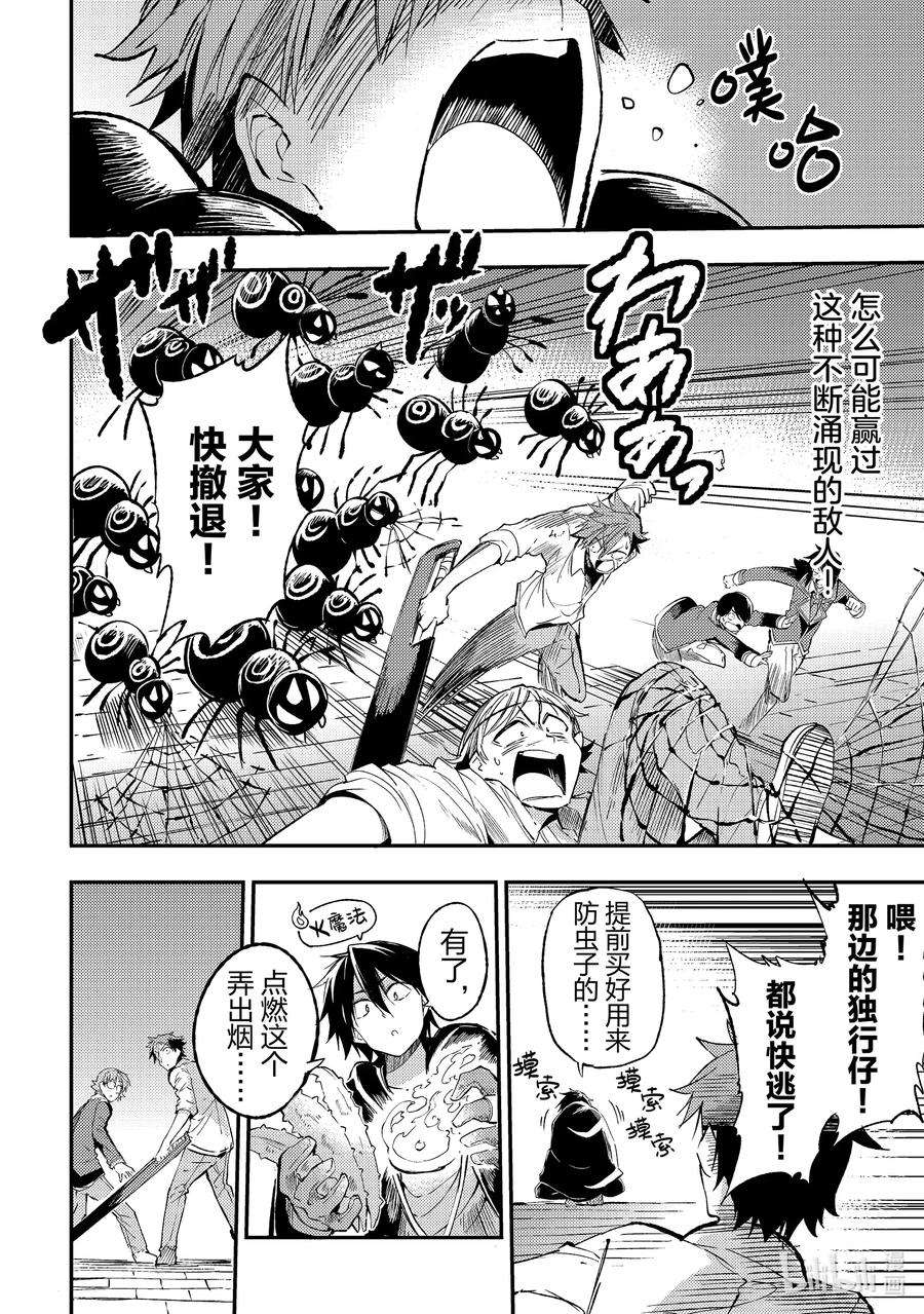 独自一人的异世界攻略88 取胜无需作弊的哦